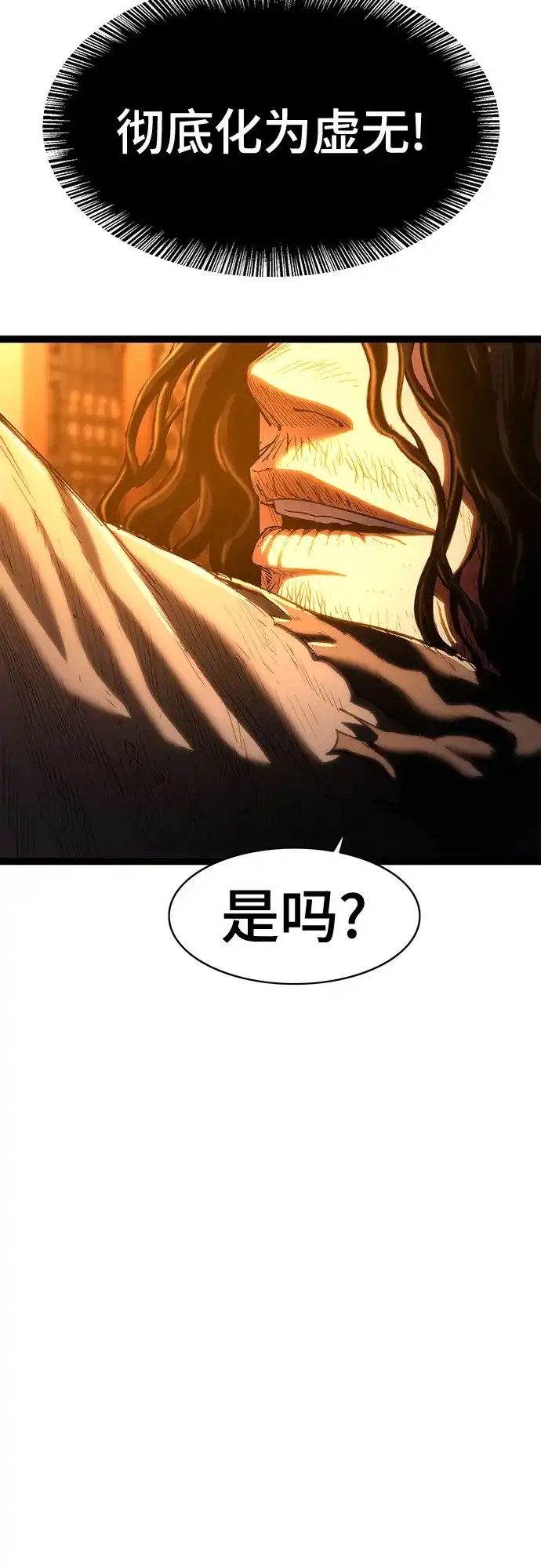 《恶鬼罗刹》序章 第94页