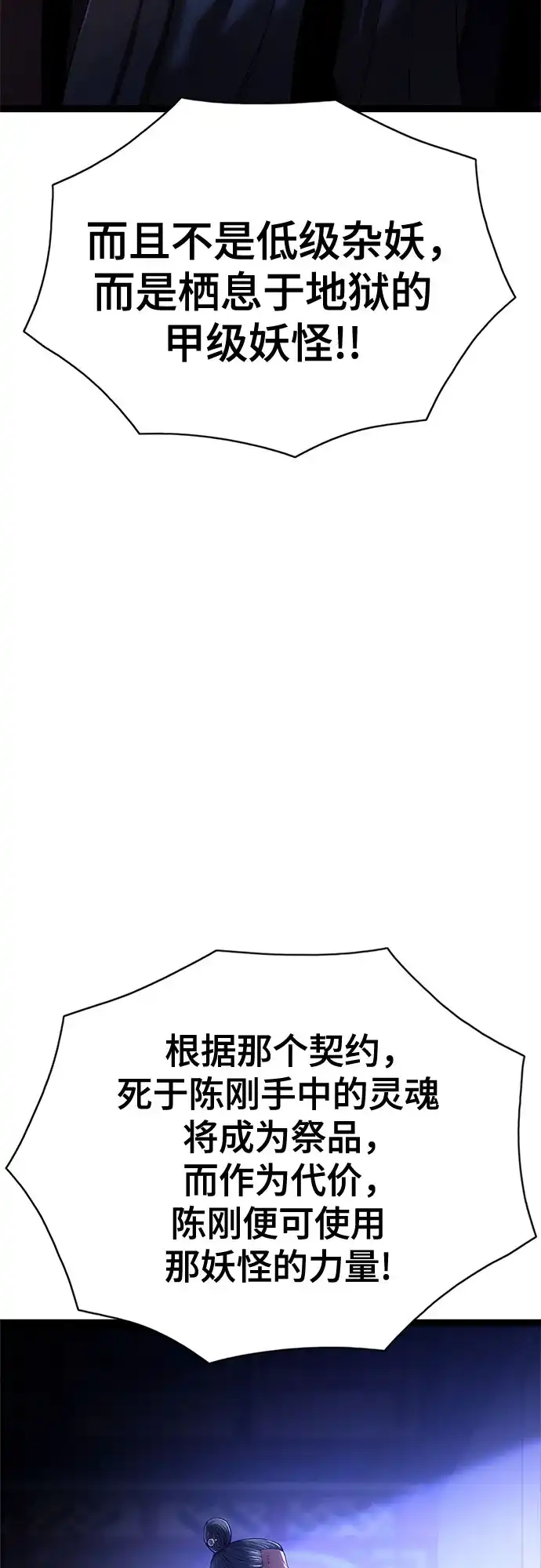 《恶鬼罗刹》序章 第33页