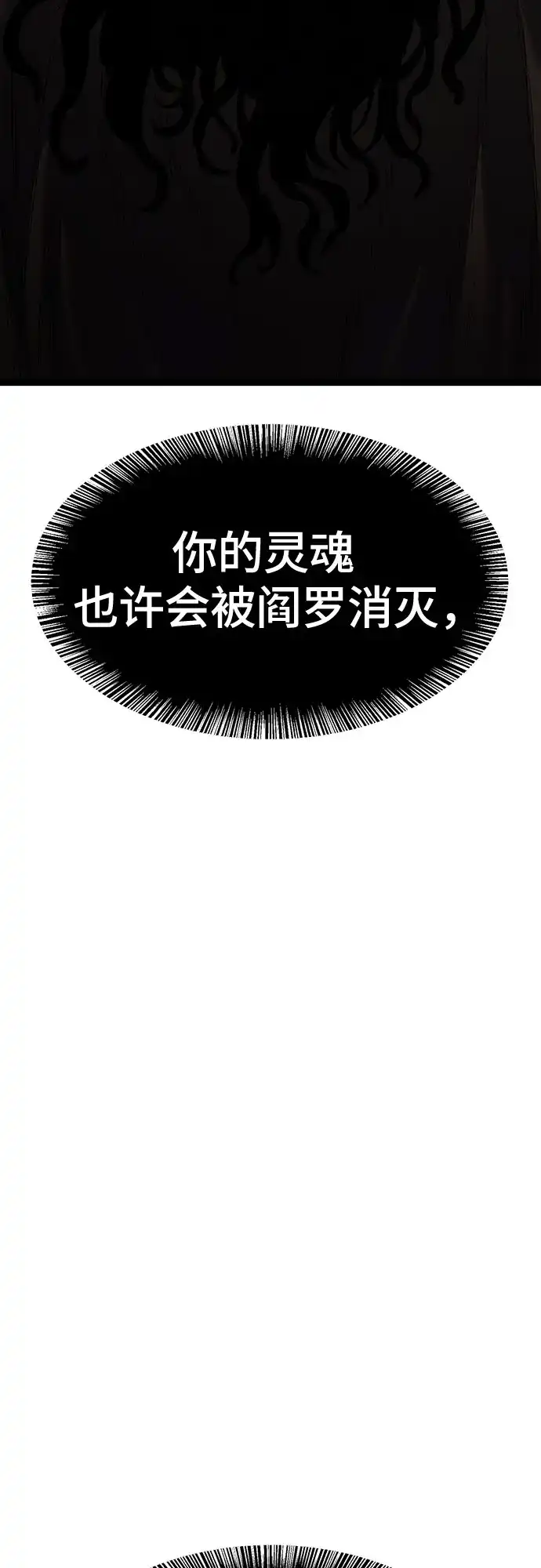 《恶鬼罗刹》序章 第93页