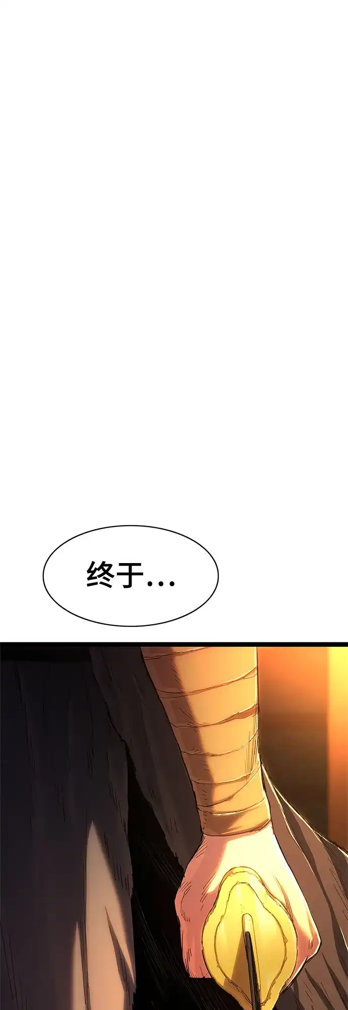 《恶鬼罗刹》序章 第74页