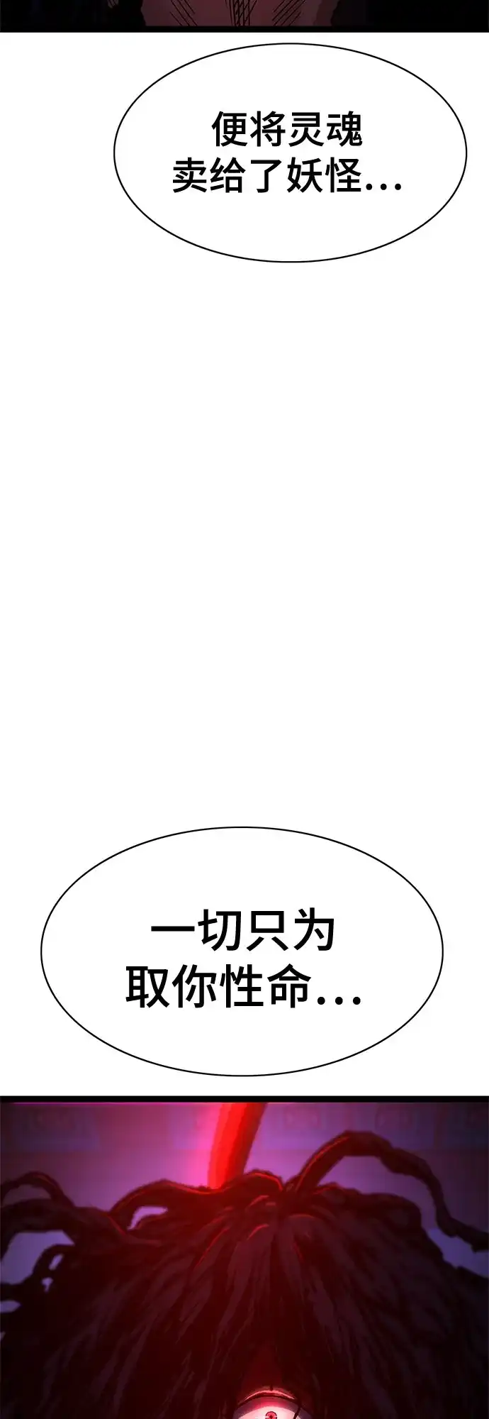 《恶鬼罗刹》序章 第69页