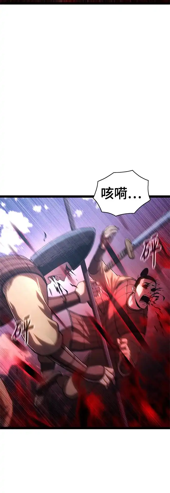 《恶鬼罗刹》序章 第22页