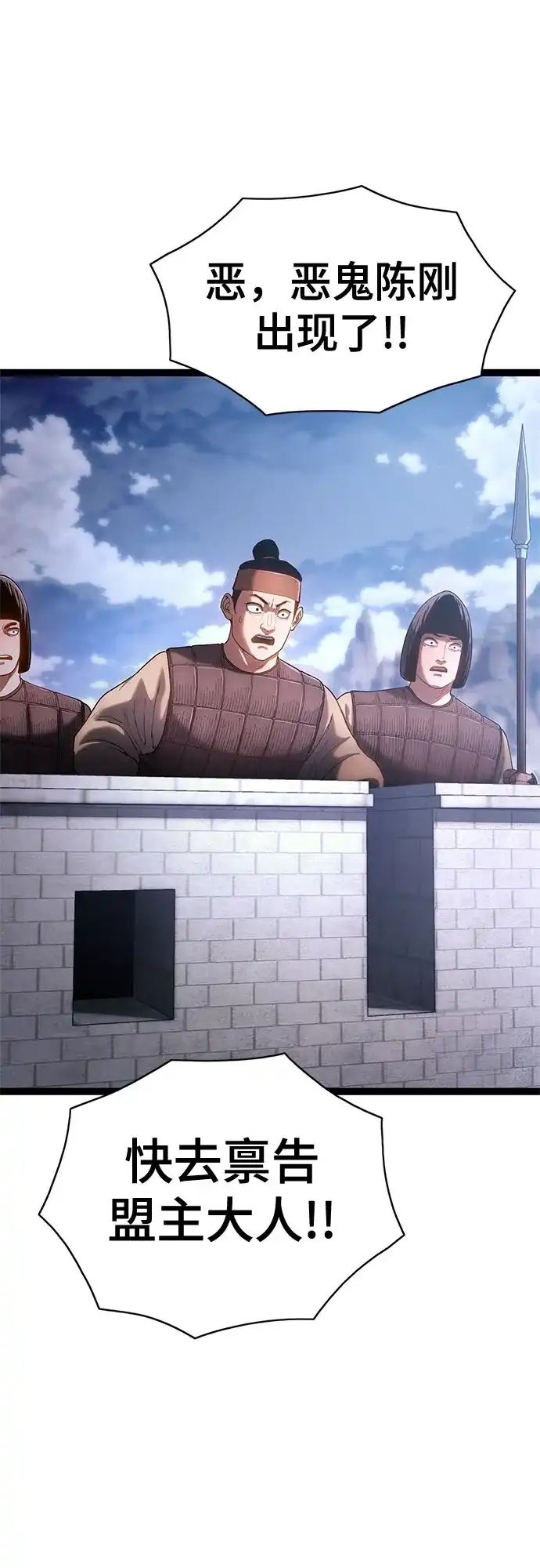 《恶鬼罗刹》序章 第7页