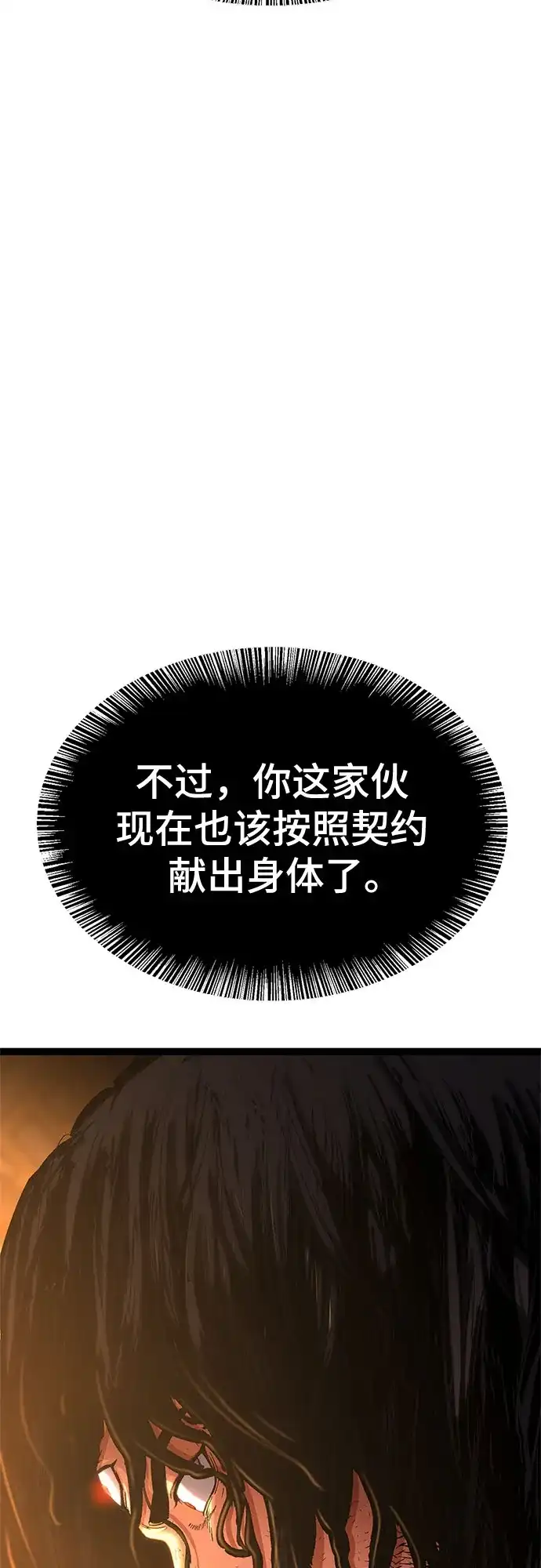 《恶鬼罗刹》序章 第82页