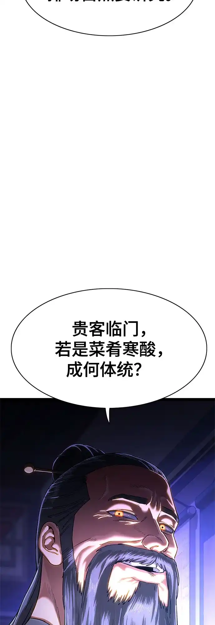 《恶鬼罗刹》序章 第41页