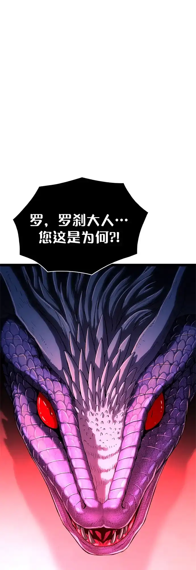 《恶鬼罗刹》序章 第67页