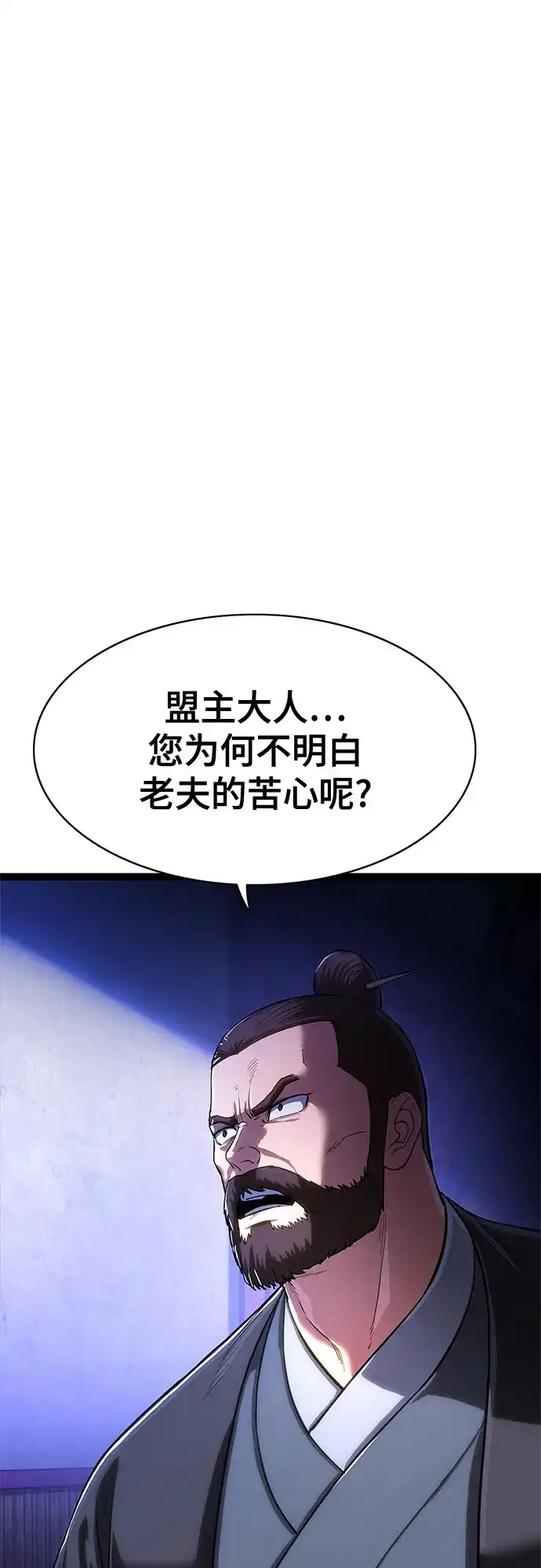 《恶鬼罗刹》序章 第36页