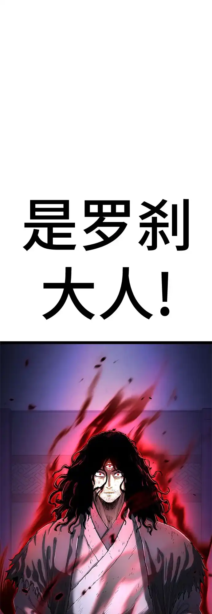 《恶鬼罗刹》序章 第60页