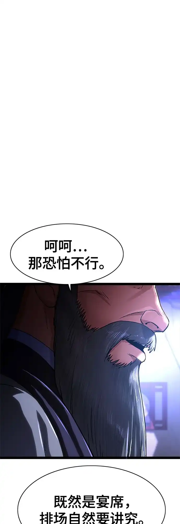 《恶鬼罗刹》序章 第40页