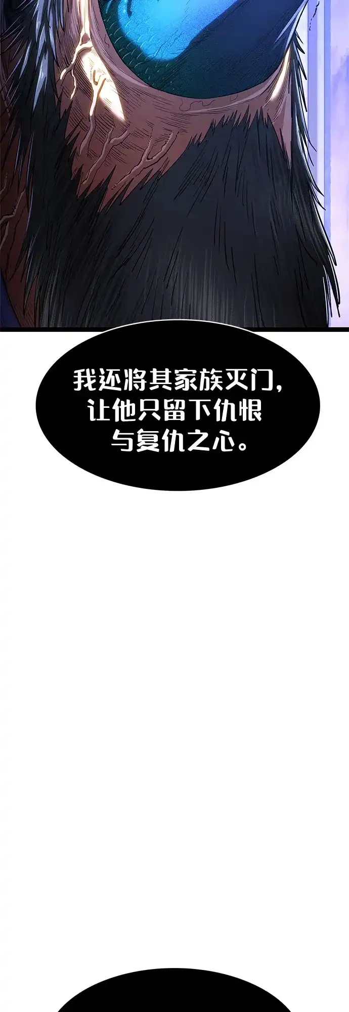 《恶鬼罗刹》序章 第46页