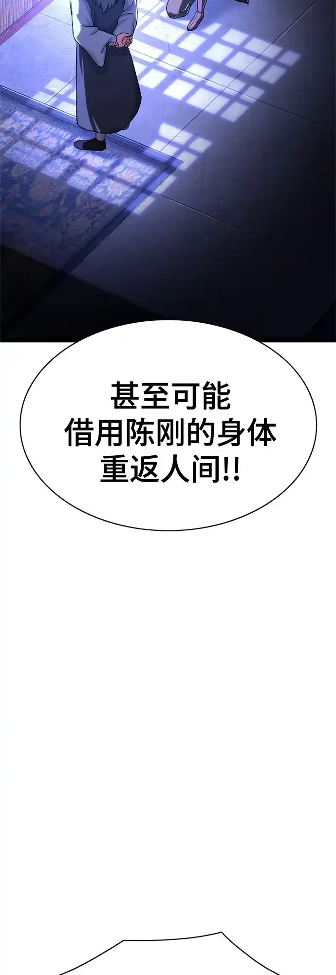 《恶鬼罗刹》序章 第38页