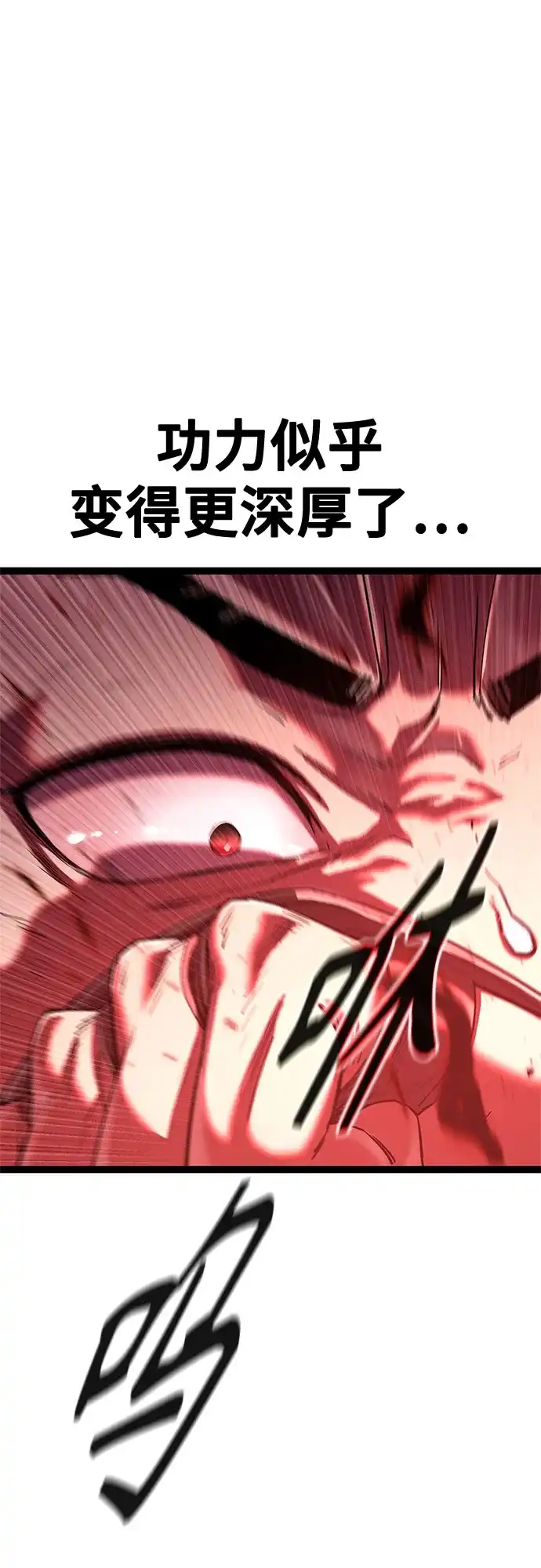 《恶鬼罗刹》序章 第27页