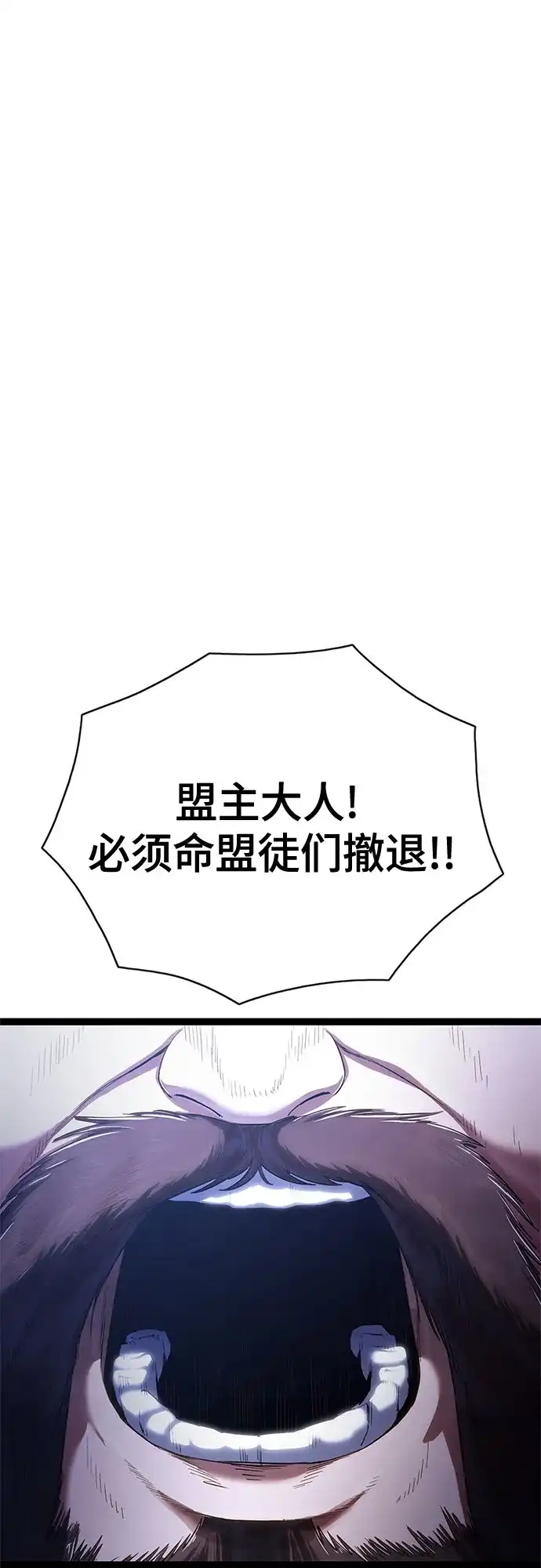 《恶鬼罗刹》序章 第31页