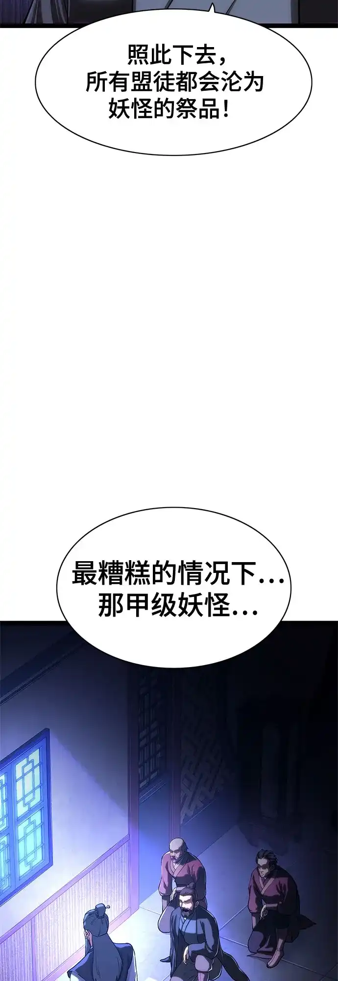 《恶鬼罗刹》序章 第37页