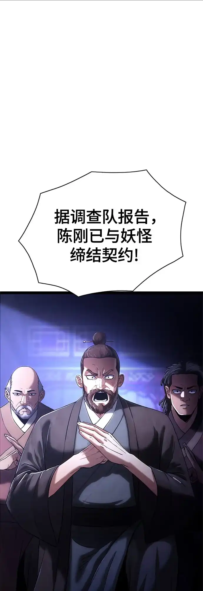 《恶鬼罗刹》序章 第32页