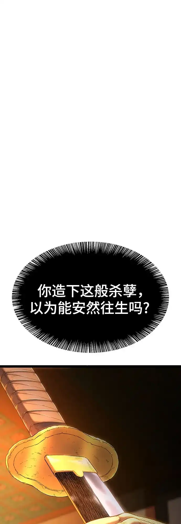 《恶鬼罗刹》序章 第90页