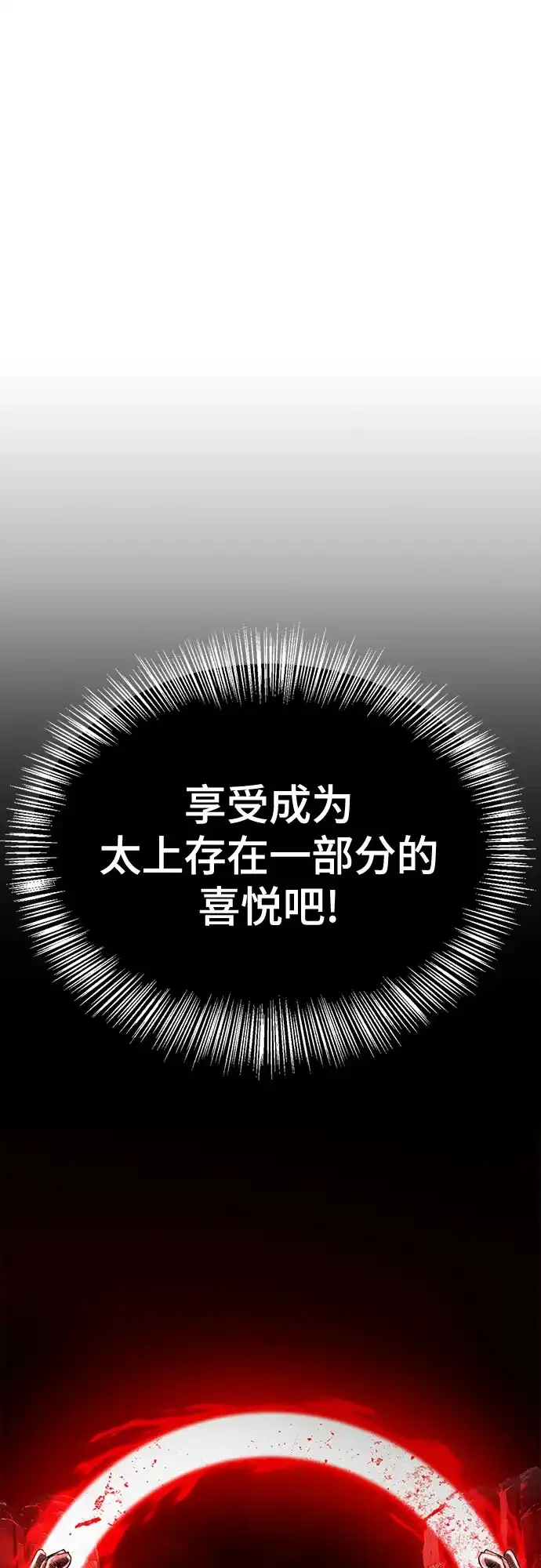 《恶鬼罗刹》序章 第85页