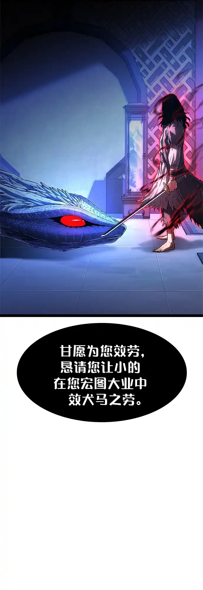 《恶鬼罗刹》序章 第63页