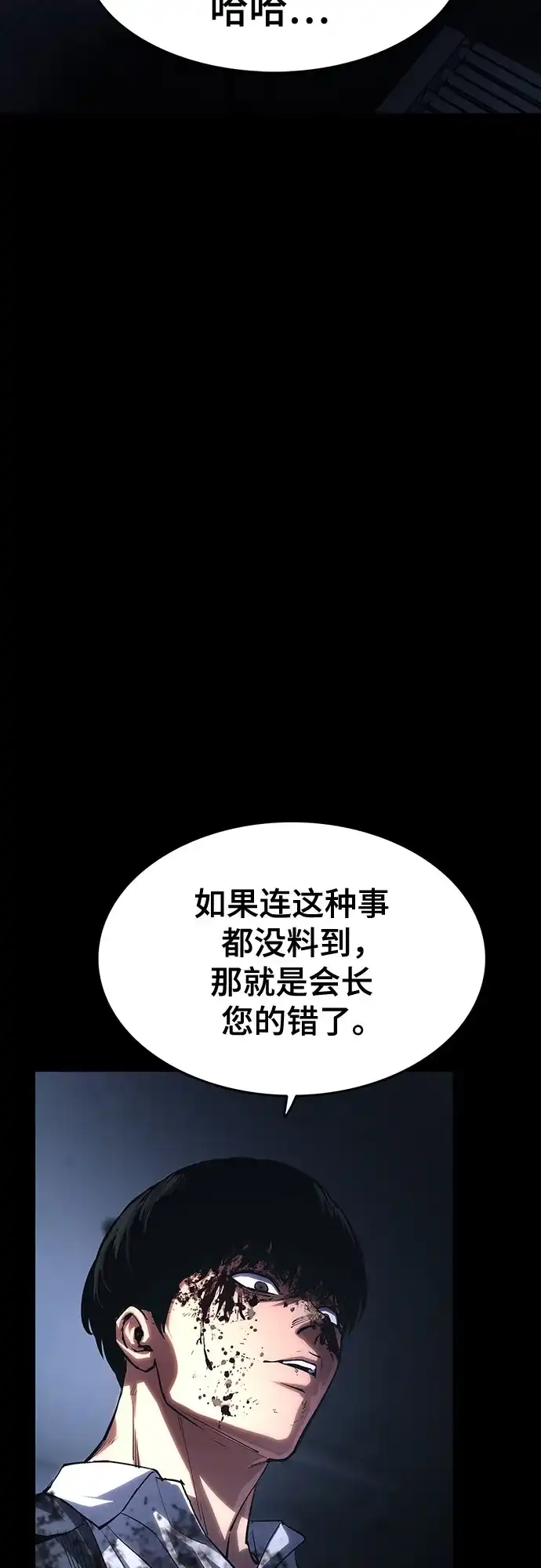 《恶鬼罗刹》第9话 第86页
