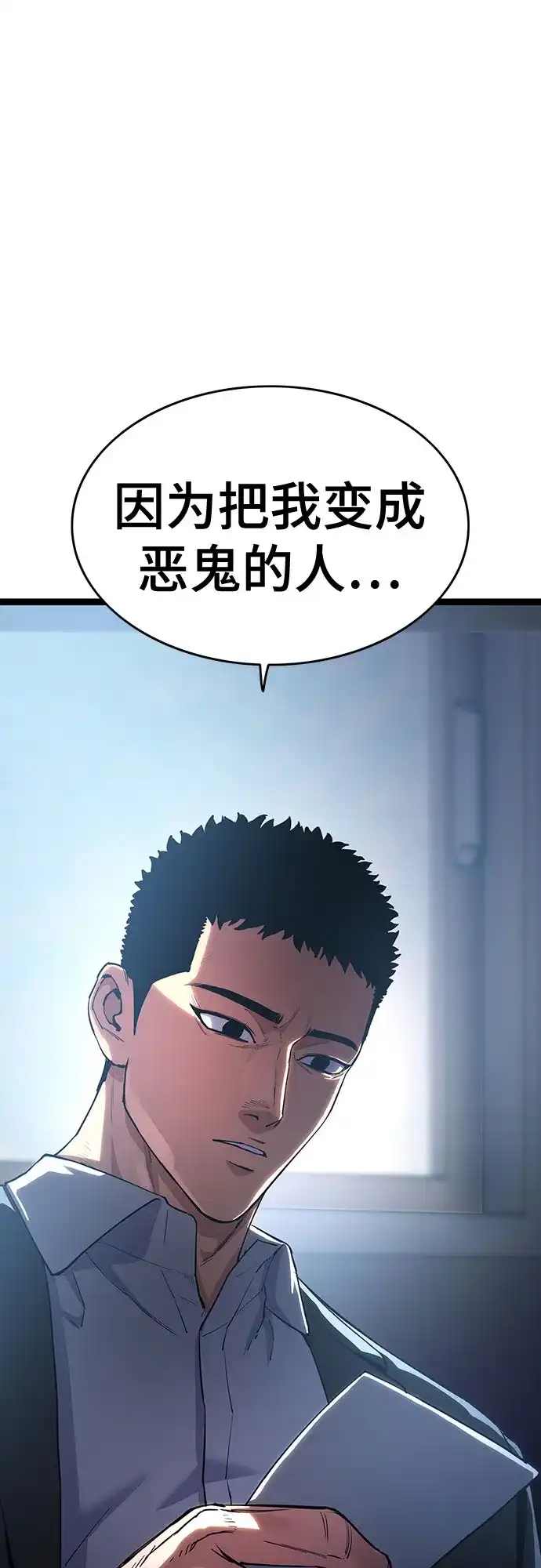 《恶鬼罗刹》第9话 第5页