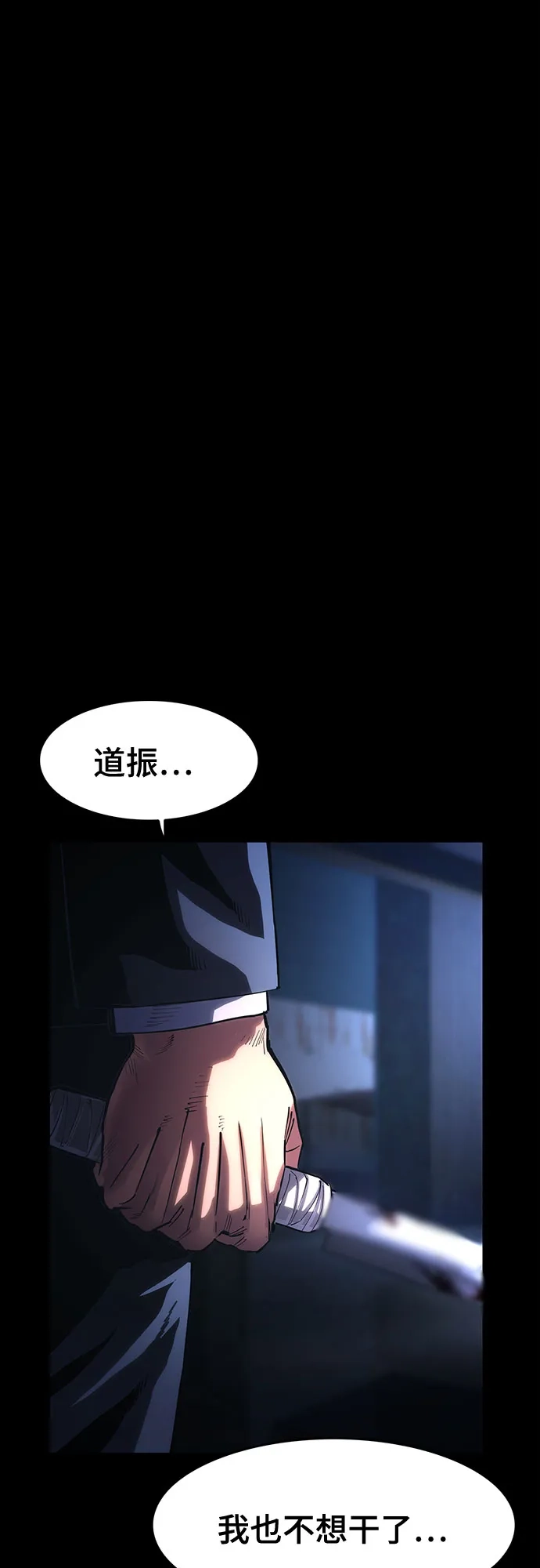 《恶鬼罗刹》第9话 第63页
