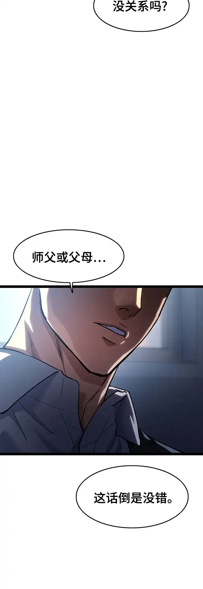 《恶鬼罗刹》第9话 第4页