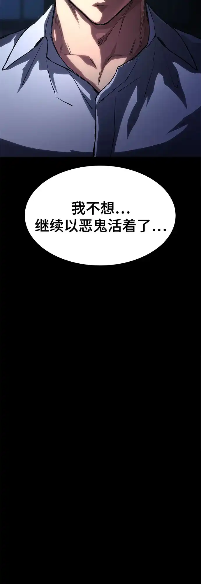 《恶鬼罗刹》第9话 第55页