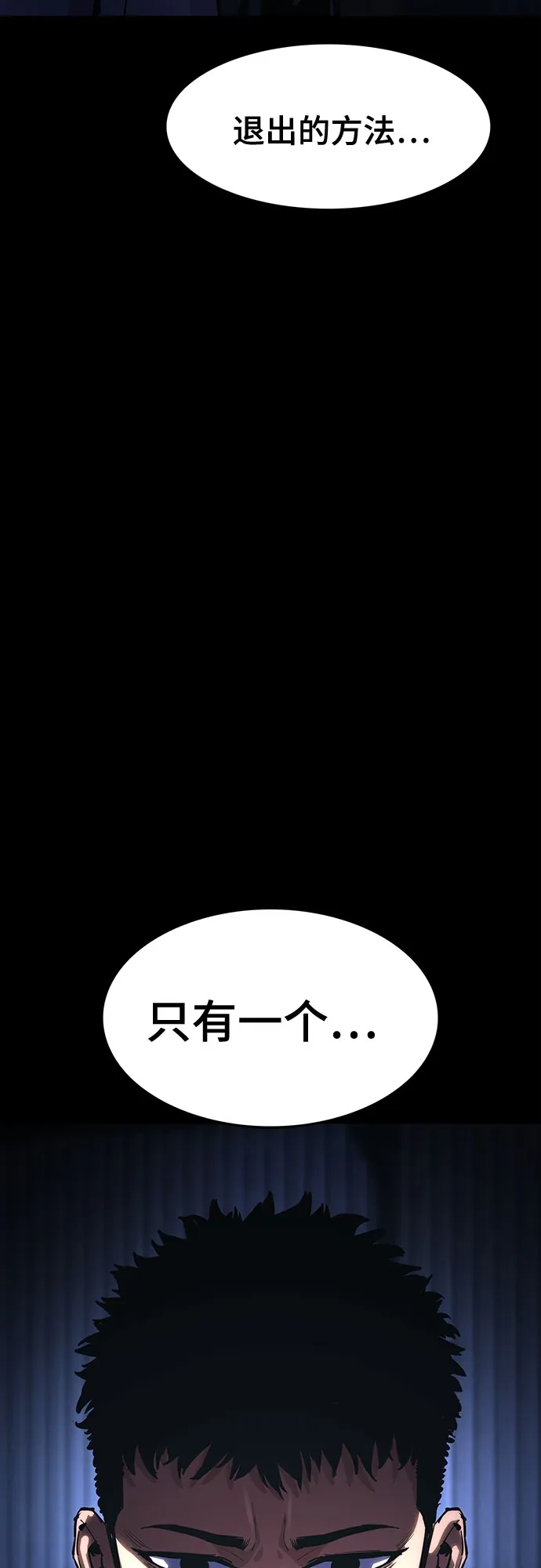 《恶鬼罗刹》第9话 第68页