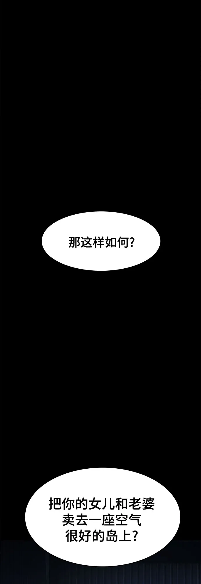 《恶鬼罗刹》第9话 第45页