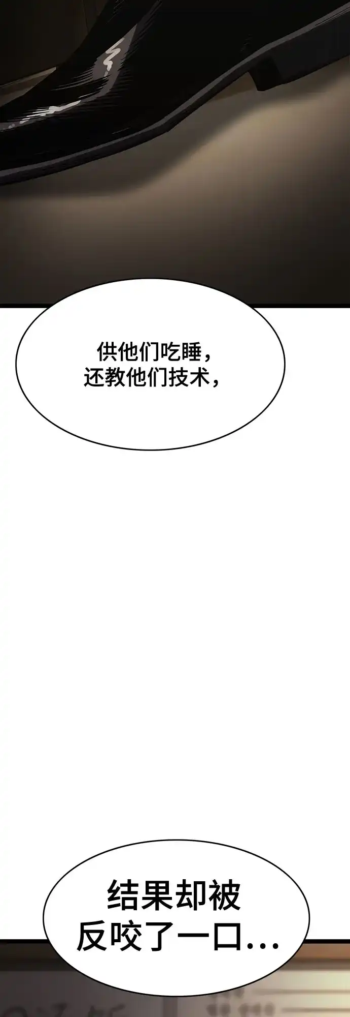 《恶鬼罗刹》第9话 第80页