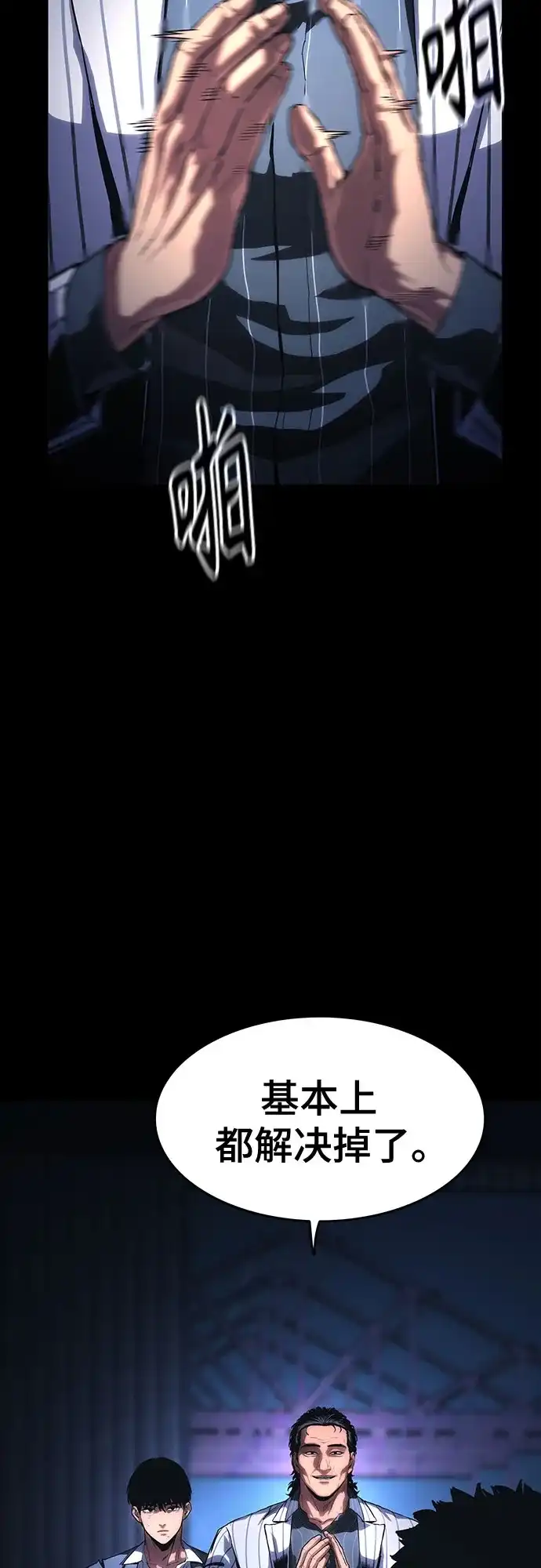 《恶鬼罗刹》第9话 第36页