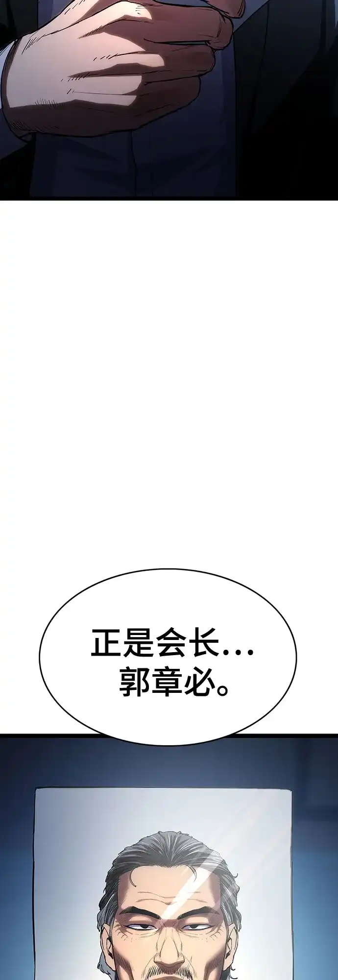 《恶鬼罗刹》第9话 第6页