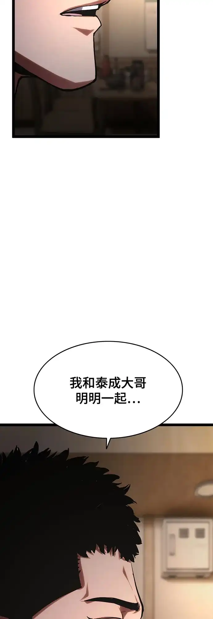 《恶鬼罗刹》第9话 第76页