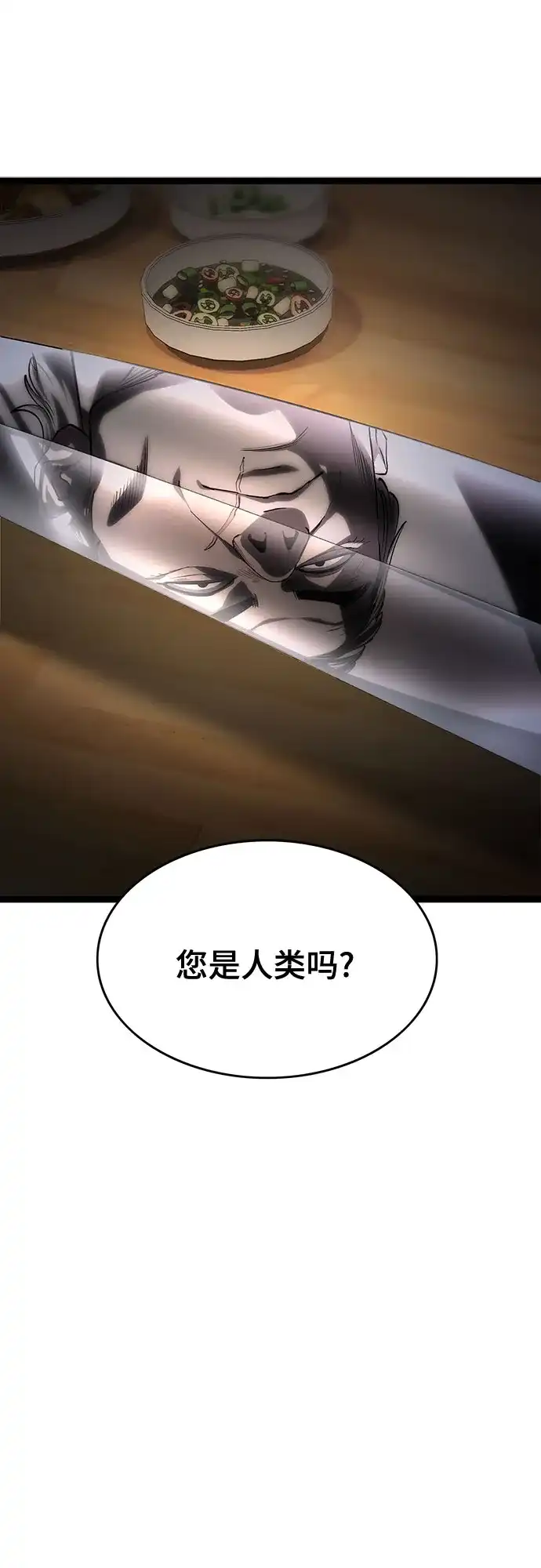 《恶鬼罗刹》第9话 第72页