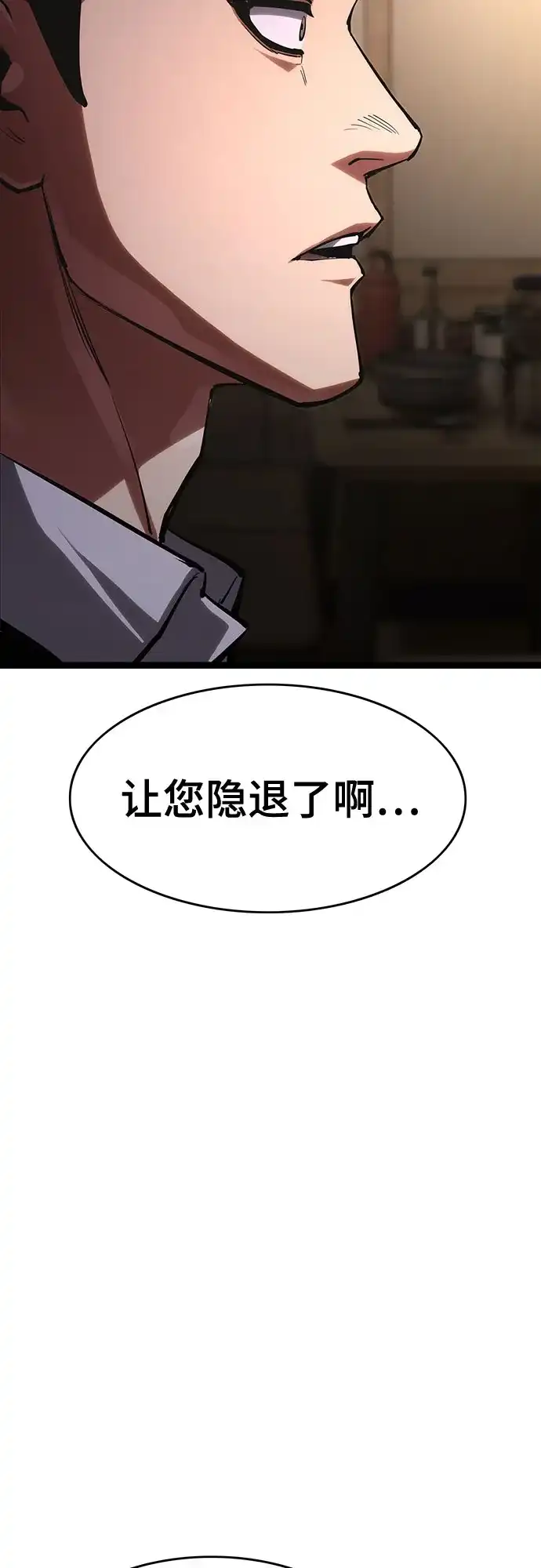 《恶鬼罗刹》第9话 第77页