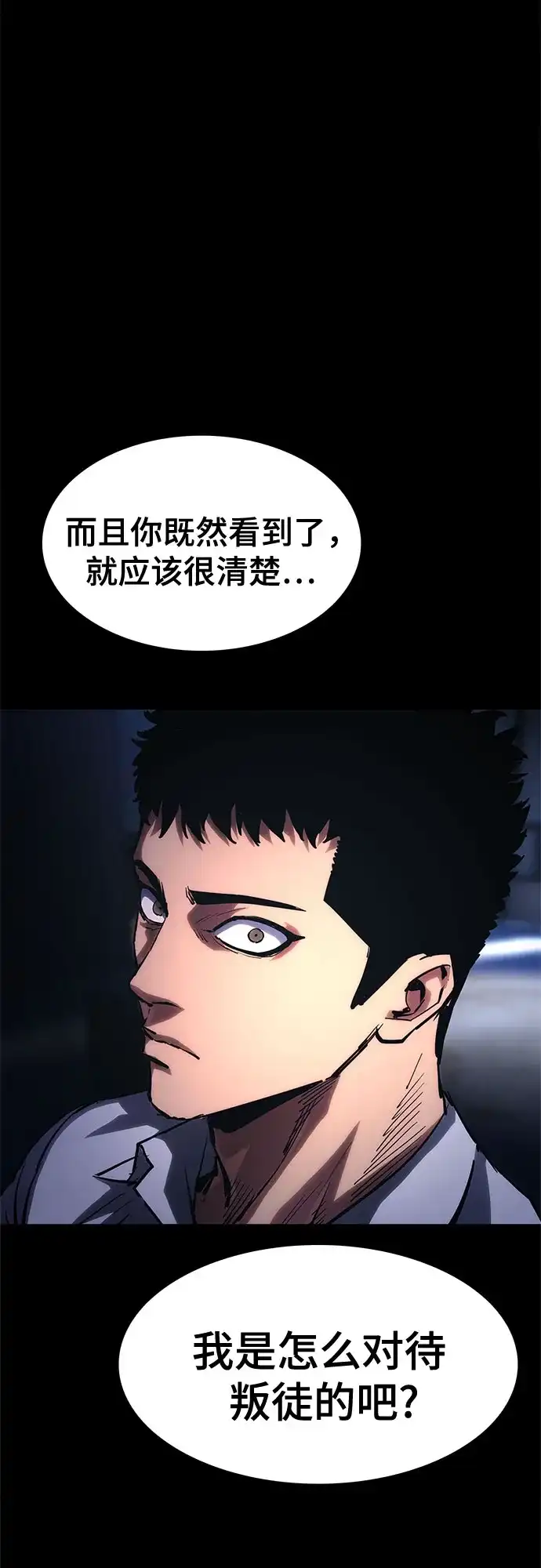 《恶鬼罗刹》第9话 第58页