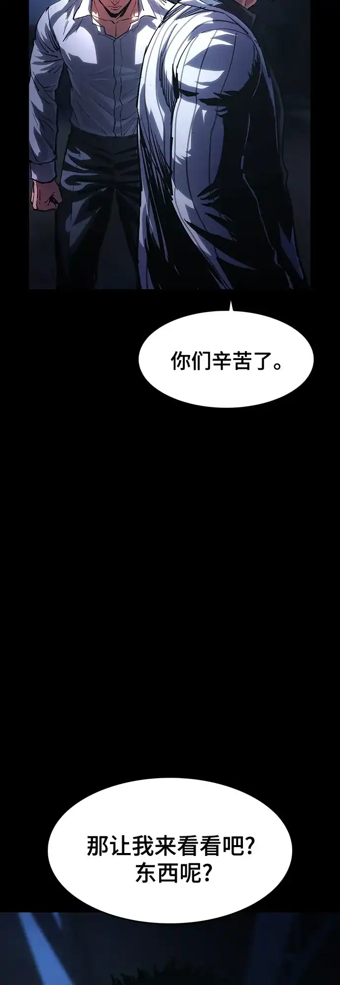 《恶鬼罗刹》第9话 第39页