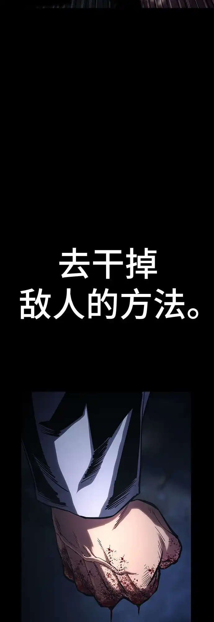 《恶鬼罗刹》第9话 第25页
