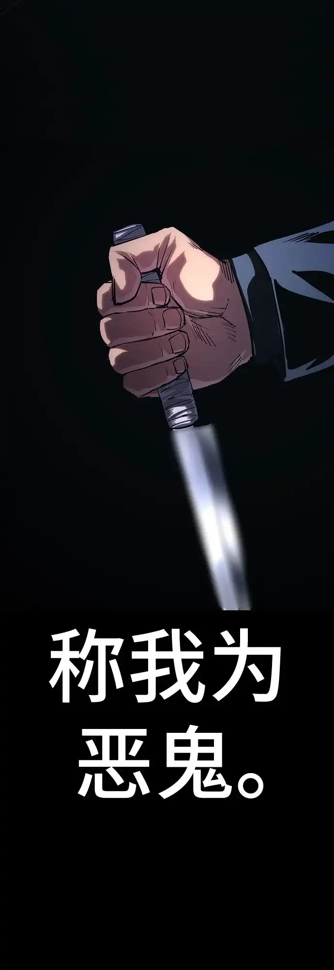 《恶鬼罗刹》第9话 第31页