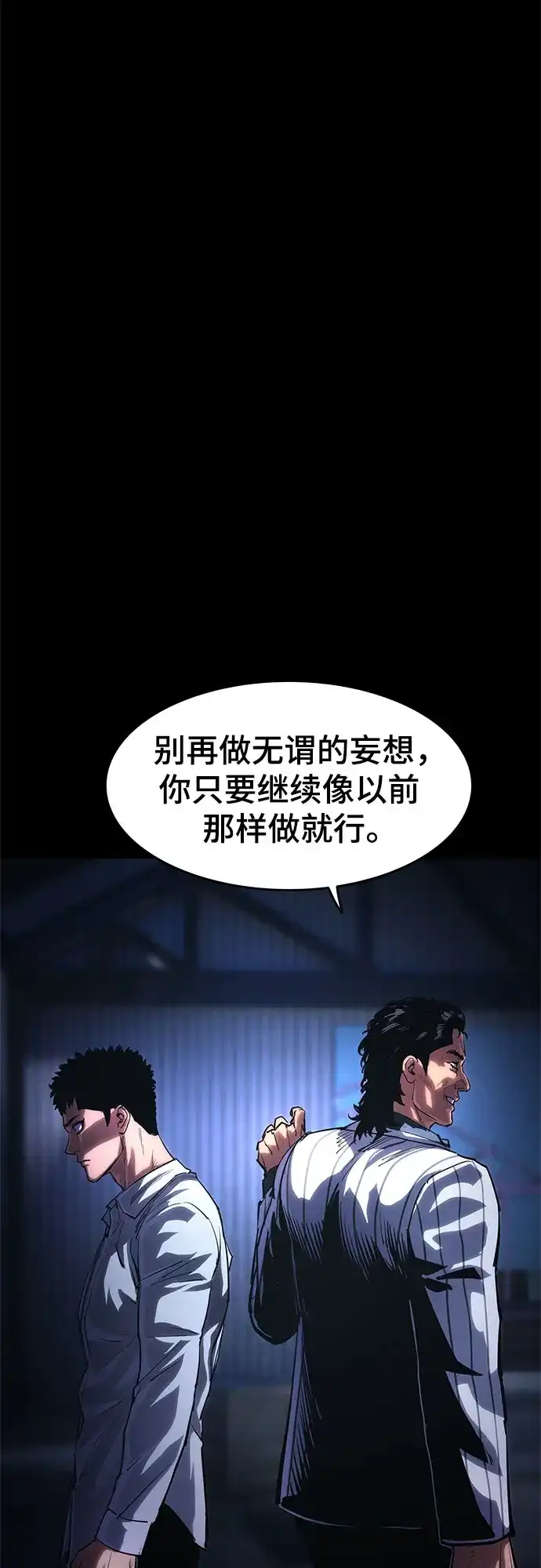《恶鬼罗刹》第9话 第59页