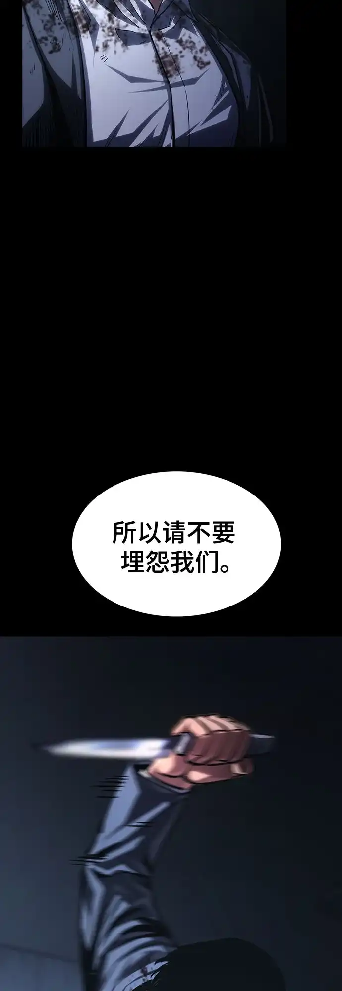 《恶鬼罗刹》第9话 第87页