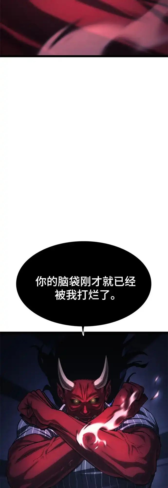 《恶鬼罗刹》第10话 第124页