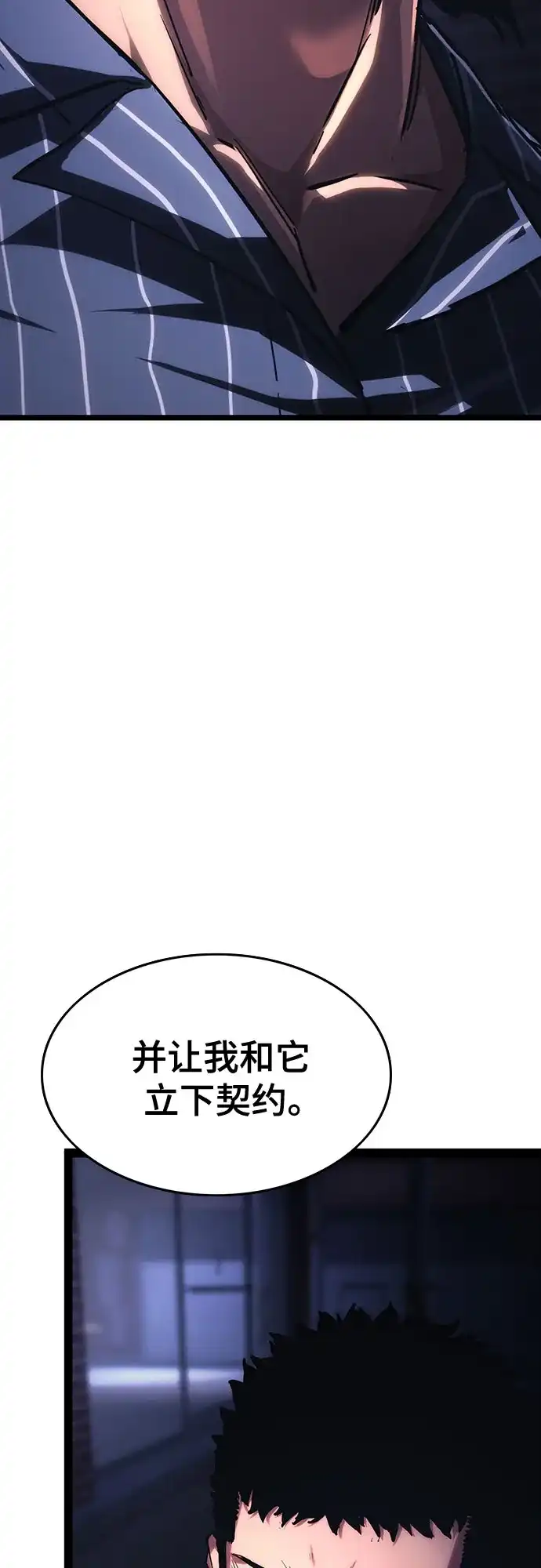 《恶鬼罗刹》第10话 第4页