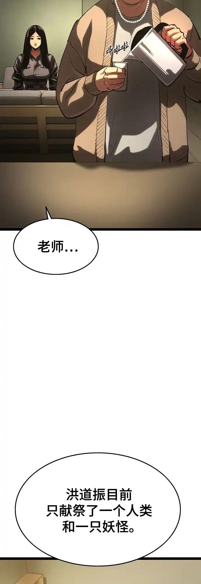 《恶鬼罗刹》第10话 第82页