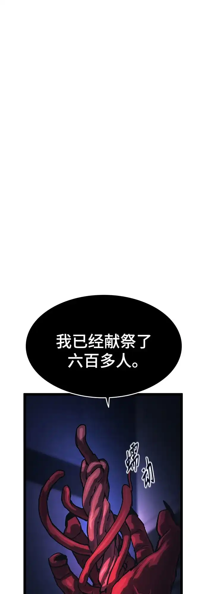 《恶鬼罗刹》第10话 第73页