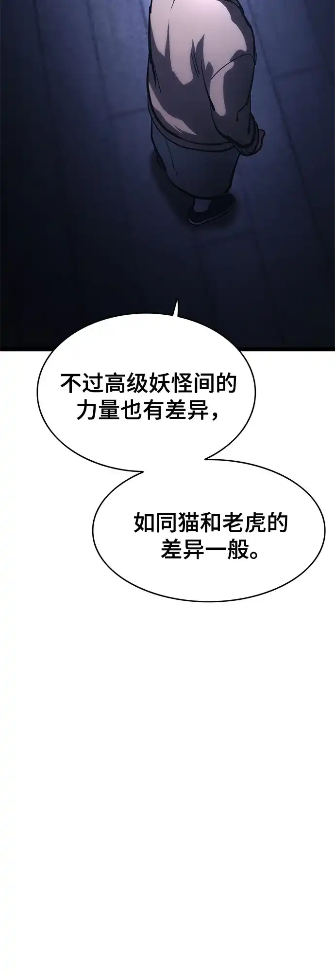 《恶鬼罗刹》第10话 第44页
