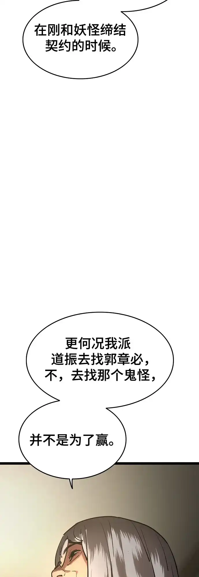 《恶鬼罗刹》第10话 第87页