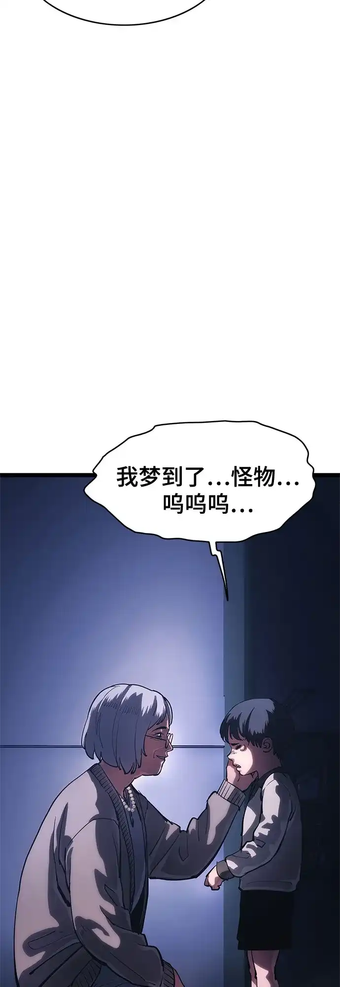 《恶鬼罗刹》第10话 第34页