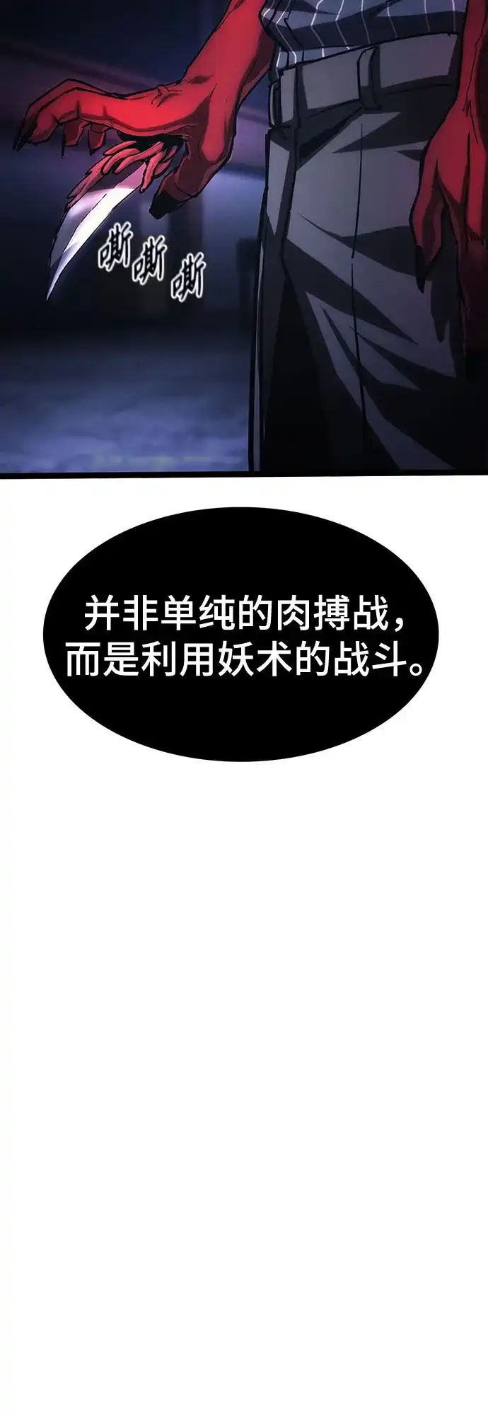 《恶鬼罗刹》第10话 第133页