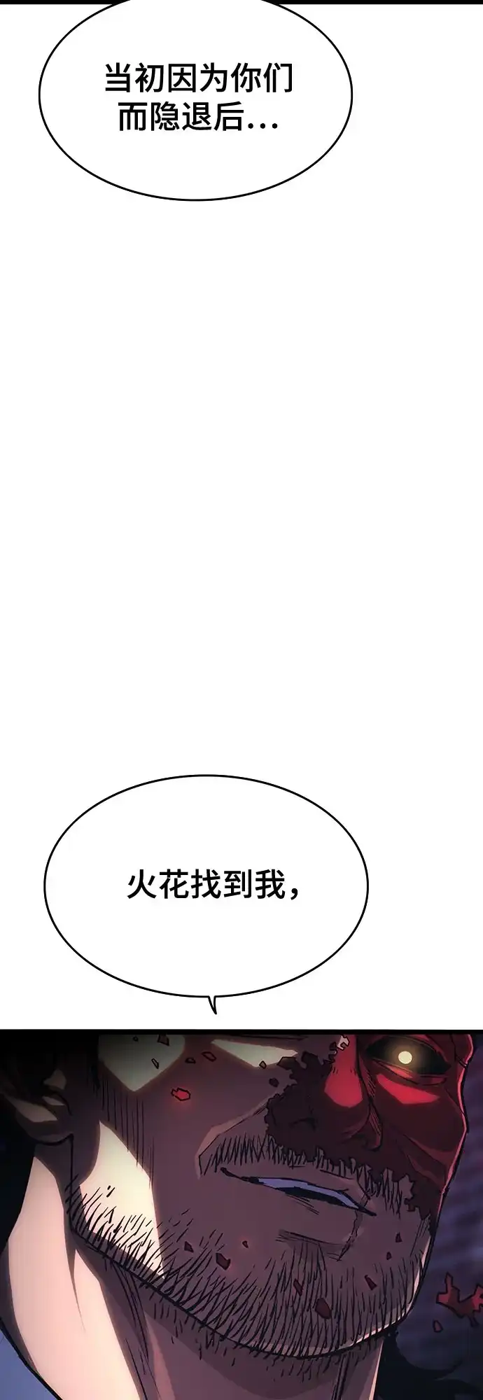 《恶鬼罗刹》第10话 第3页